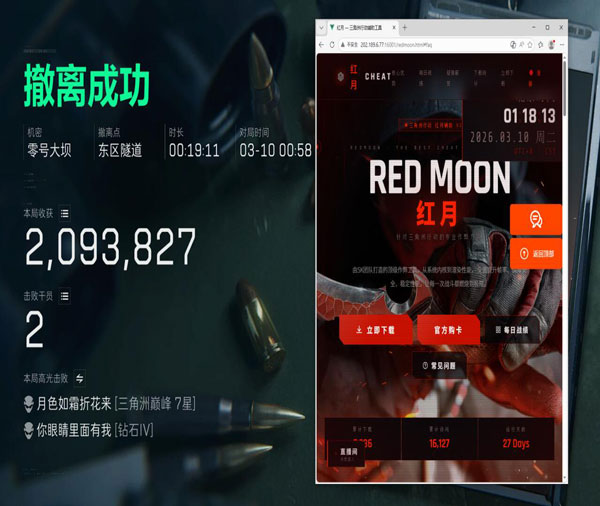 三角洲辅助传奇软件效果